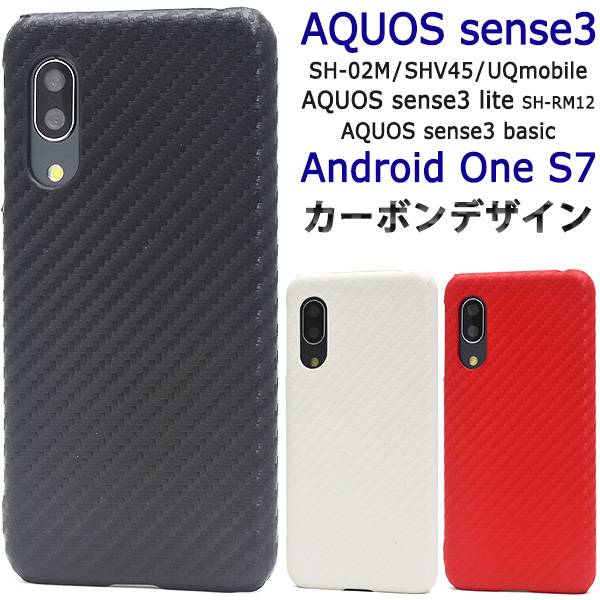 送料無料 スマホケース AQUOS sense3 SH-02M SHV45 SH-M12 lite SH-RM12 basic SHV48  Android One S7 ケース アクオス センス3 ライト 携帯ケース スマホカバー sh02m SHRM12 ワイモバイル 楽天モバイル  UQモバイル 