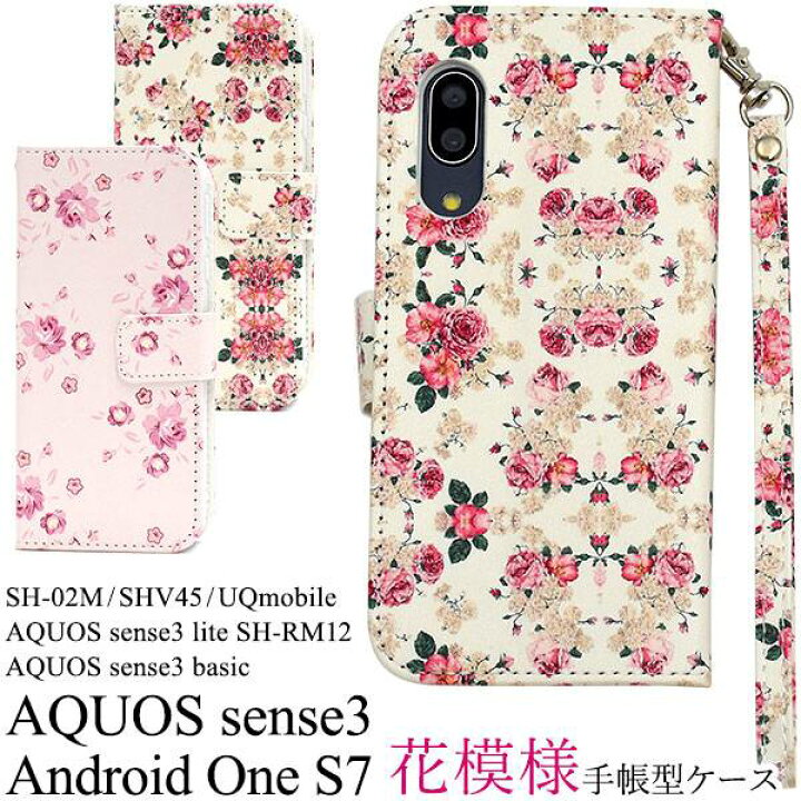 楽天市場】送料無料 スマホケース手帳型 AQUOS sense3 SH-02M SHV45 SH-M12 sense3 lite SH-RM12 basic SHV48 Android One S7 手帳型ケース アクオス センス3 ライト 携帯ケース スマホカバー sh02m SHRM12 ワイモバイル 楽天モバイル UQモバイル 花柄 花模様 かわいい ... 楽天市場】送料無料 スマホケース手帳型 AQUOS sense3 SH-02M SHV45 SH-M12 sense3 lite SH-RM12 basic SHV48 Android One S7 手帳型ケース アクオス センス3 ライト 携帯ケース スマホカバー sh02m SHRM12 ワイモバイル 楽天モバイル UQモバイル 花柄 花模様 かわいい ...