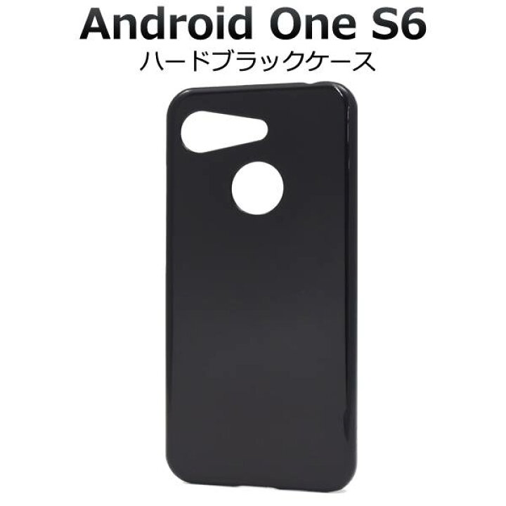 楽天市場 送料無料 Android One S6 黒 携帯ケース アンドロイドワンs6 Y Mobile ワイモバイル 京セラ ハードケース スマホカバー おしゃれ デコ リメイク デコパージュ デコ電 プラスチックケース ビジネス 無地 シンプル スマホケースや雑貨のウォッチミー