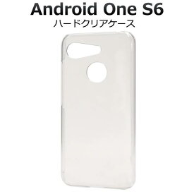 送料無料 Android One S6 クリアケース 透明 携帯ケース アンドロイドワンS6 Y!mobile ワイモバイル 京セラ ハードケース スマホカバー おしゃれ デコ リメイク デコパージュ デコ電 プラスチックケース ビジネス 無地 シンプル