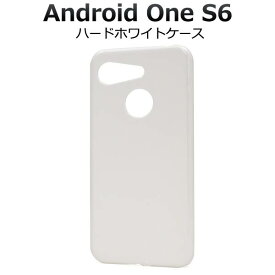 送料無料 Android One S6 白 携帯ケース アンドロイドワンS6 Y!mobile ワイモバイル 京セラ ハードケース スマホカバー おしゃれ デコ リメイク デコパージュ デコ電 プラスチックケース ビジネス 無地 シンプル