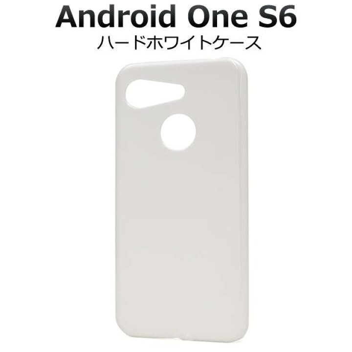 楽天市場 送料無料 Android One S6 白 携帯ケース アンドロイドワンs6 Y Mobile ワイモバイル 京セラ ハードケース スマホカバー おしゃれ デコ リメイク デコパージュ デコ電 プラスチックケース ビジネス 無地 シンプル スマホケースや雑貨のウォッチミー