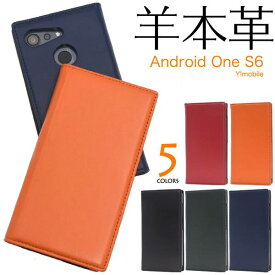 送料無料 羊本革 手帳型 Android One S6 アンドロイドワンS6用 黒緑赤青紺 レザー 手帳型ケース ケース 携帯ケース 手帳型 アンドロイドワンS6 Y!mobile ワイモバイル 京セラ スマホカバー おしゃれ ビジネス 無地 シンプル カード入れ ベルト無し