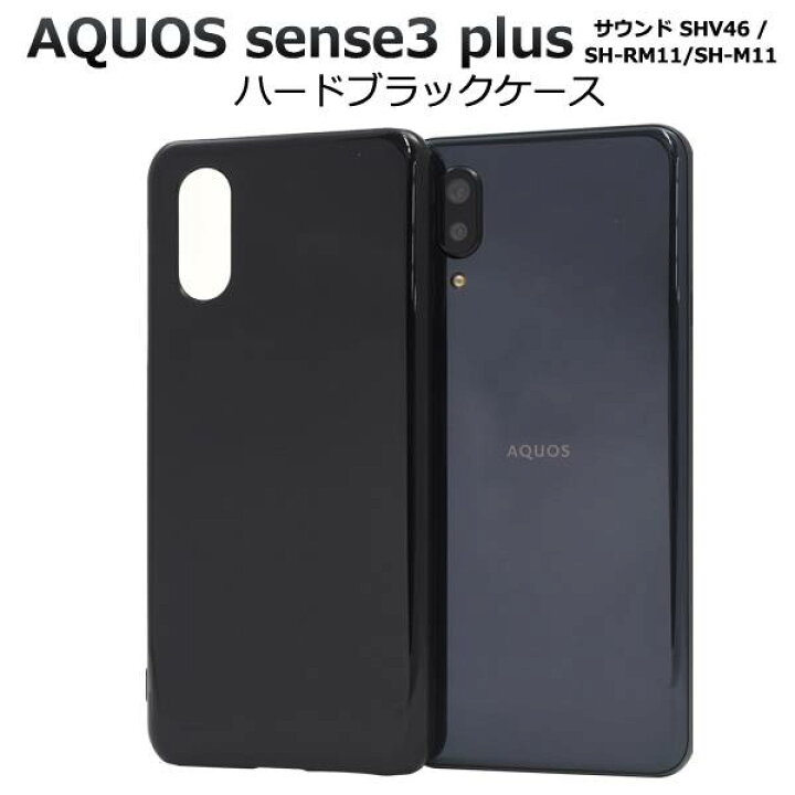 楽天市場】送料無料 AQUOS sense3 plus サウンド SHV46 / SH-RM11 / SH  