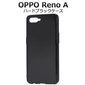 送料無料 OPPO Reno A 楽天モバイル オッポ リノ レノ エー ハードケース 黒 ブラック シムフリー エース SIMフリー スマホカバー 無地 シンプル おしゃれ デコ リメイク デコパージュ デコ電 プラスチックケース 硬い イオン