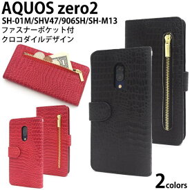 送料無料 手帳型ケース AQUOS zero2 SH-01M SHV47 906SH SH-M13 スマホケース アクオス ゼロ2 赤黒 携帯ケース スマホカバー sh01m SHM13 ゼロツー docomo ドコモ au エーユー softbank ソフトバンク 無地 シンプル カード入れ
