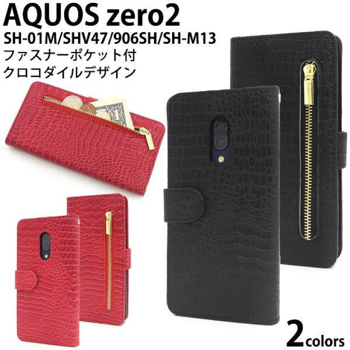 AQUOS zero2 SH-01M SHV47 デニムデザイン 手帳型ケース