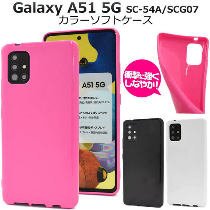 楽天市場】Galaxy A51 5G SC-54A / SCG07 ギャラクシーA51 
