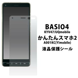 かんたんスマホ2 / かんたんスマホ2+ 保護フィルム A001KC A201KC BASIO4 KYV47 ベイシオ4 au エーユー 京セラ UQモバイル ワイモバイル 用 はじめてスマホ 液晶保護フィルム 薄型 画面保護フィルム 液晶保護フィルム 柔らかい 簡単スマホ