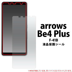 arrows Be4 Plus F-41B �t���ی�t�B���� �X�}�z �A���[�Y f41b �r�[4 �v���X �A���E�Y ���^ ��ʕی�t�B���� �t���ی�V�[�g ���� �ی�V�[�� �t���ی�t�B���� �ϏՌ� ���� �N���A �_�炩�� �h�R