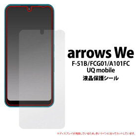 arrows We F-51B FCG01 A101FC UQmobile 5G 液晶保護フィルム アローズwe アロウズwe保護シール 保護シール 液晶画面保護フィルム クリーナーシート付属 simフリー スマホカバー 透明 クリア 薄い 薄型 人気 f51bフィルム 楽天モバイル