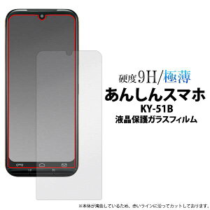 ���񂵂�X�}�z KY-51B �t���ی� �K���X�t�B���� �ی�t�B���� �h�R�� docomo ���S�X�}�z ���� ���^ �V�j�A 5G �J�o�[ �t���ی�K���X�t�B���� ��ʕی�t�B���� �ی�V�[�� �K���X �ی� �t�B��