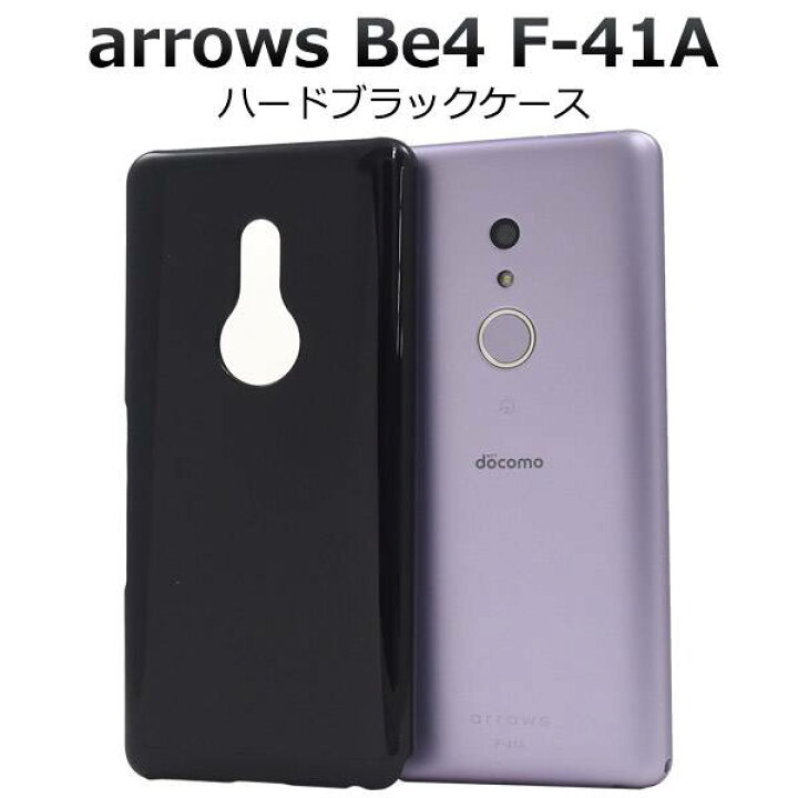 楽天市場 送料無料 スマホケース Arrows Be4 F 41a ブラック 黒 スマホ ケース アローズ ビー4 携帯ケース アロウズ ドコモ Docomo 富士通 Fujitsu スマホカバー ハードケース ハードカバー デコ リメイク デコパージュ デコ電 無地 シンプル 硬い 大人 人気 F41aケース