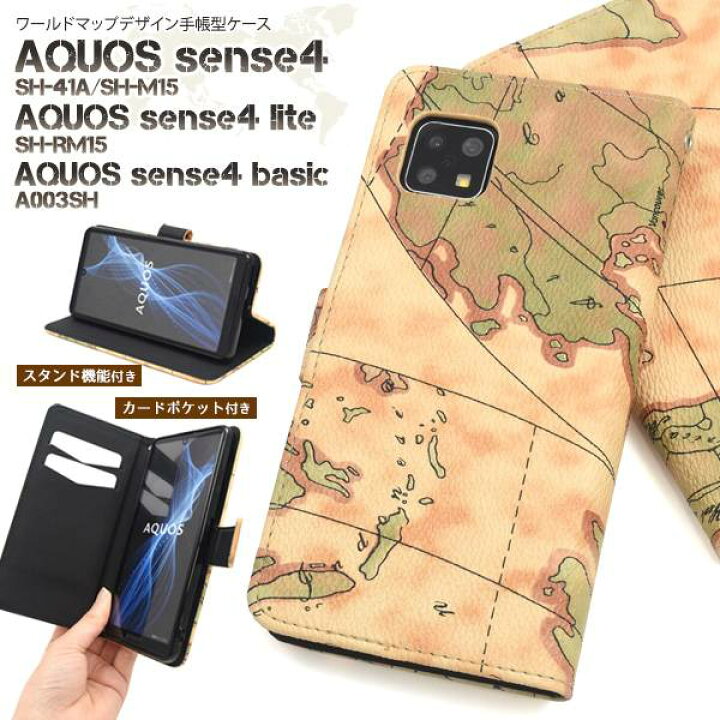 楽天市場 Aquos Sense4 Lite ケース Sh 41a Sh M15 Sh Rm15 Sh M17 Basic A003sh Sense5g Sh 53a Shg03 A004sh 手帳型ケース アクオス センス4 ライト ベーシック センス5g スマホケース 携帯ケース スマホカバー Sh41a Sh53a Shm15 Shrm15 Shm17 かわいい 大人 地図柄