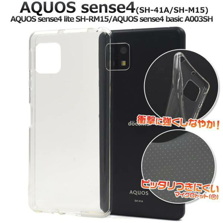 楽天市場】AQUOS sense4 lite ケース SH-41A SH-M15 SH-RM15 SH-M17  