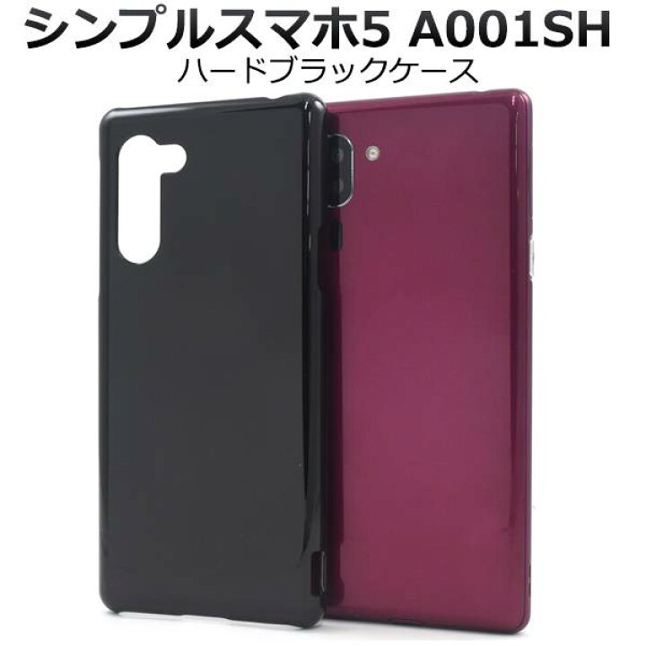 楽天市場 シンプルスマホ5 A001sh ケース スマホケース ハードケース 黒 ブラック ソフトバンク Softbank Uqモバイル シャープ Sharp 携帯ケース スマホカバー かんたんスマホ5 シンプル デコ リメイク デコパージュ デコ電 無地 人気 硬い 耐衝撃 スマホケースや雑貨