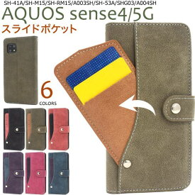 AQUOS sense4 lite ケース SH-41A SH-M15 SH-RM15 SH-M17 basic A003SH sense5G SH-53A SHG03 A004SH 手帳型ケース アクオス センス4 ライト ベーシック センス5G スマホケース 携帯ケース スマホカバー SH41A SH53A SHM15 SHRM15 SHM17 かわいい lite 手帳ケース カード入れ