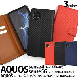 AQUOS sense4 lite ケース SH-41A SH-M15 SH-RM15 SH-M17 basic A003SH sense5G SH-53A SHG03 A004SH 手帳型ケース アクオス センス4 ライト ベーシック センス5G スマホケース 携帯ケース スマホカバー SH41A SH53A SHM15 SHRM15 SHM17 かわいい lite 赤黒青 手帳ケース