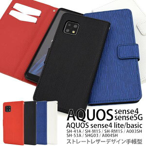AQUOS sense4 lite ケース SH-41A SH-M15 SH-RM15 SH-M17 basic A003SH sense5G SH-53A SHG03 A004SH 手帳型ケース アクオス センス4 ライト ベーシック センス5G スマホケース 携帯ケース スマホカバー SH41A SH53A SHM15 SHRM1
