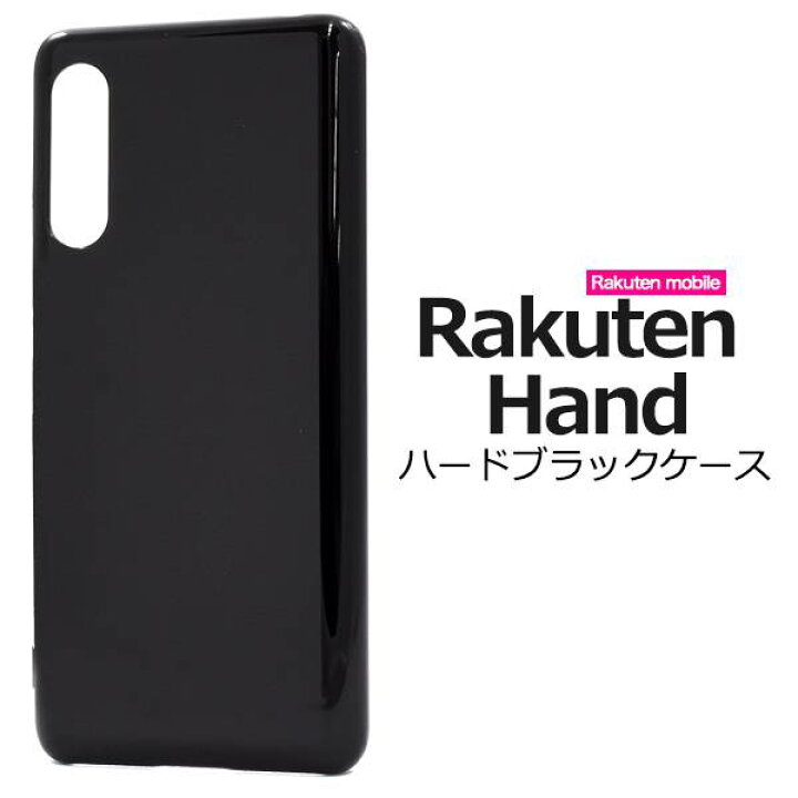 楽天市場】Rakuten Hand ケース スマホケース 楽天ハンド p710 ｜携帯 