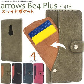 arrows Be4 Plus F-41B ケース スマホケース手帳型 手帳型ケース 黒緑青紺色 手帳 スマホ アローズ f41bケース ビー4 プラス 携帯ケース アロウズ ドコモ docomo FCNT スマホカバー ソフトケース ソフトカバー 背面 カード入れ ボタン式 磁石なし かわいい 柔らかい 人気