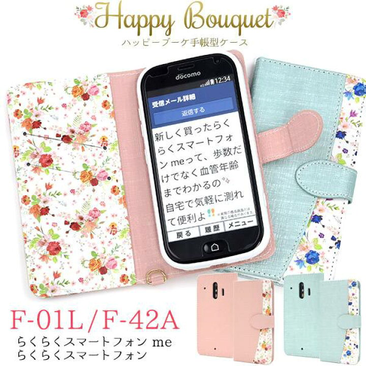 楽天市場 手帳型 らくらくスマートフォン Me F 01l F 42a 手帳型ケース スマホケース ピンク 青 携帯ケース スマホカバー スマートホン らくらくフォン らくらくホン らくらくスマホ ドコモ Docomo スマートフォン 楽々スマホ シニア 手帳ケース かわいい 花柄 花模様