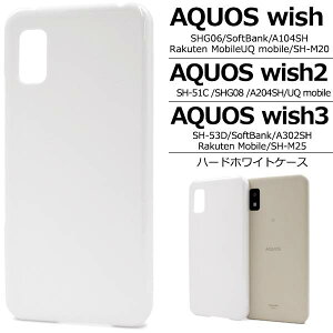 AQUOS wish / wish2 �P�[�X SHG08 SHG06 A104SH SH-M20 SH-51C A204SH �X�}�z�P�[�X �A�N�I�X�E�B�b�V�� �� �z���C�g �n�[�h�P�[�X �X�}�z�J�o�[ �w�� �g�уP�[�X 5G ���n �V���v�� �d�� �f�R �h�R�� au �\�t�g�o
