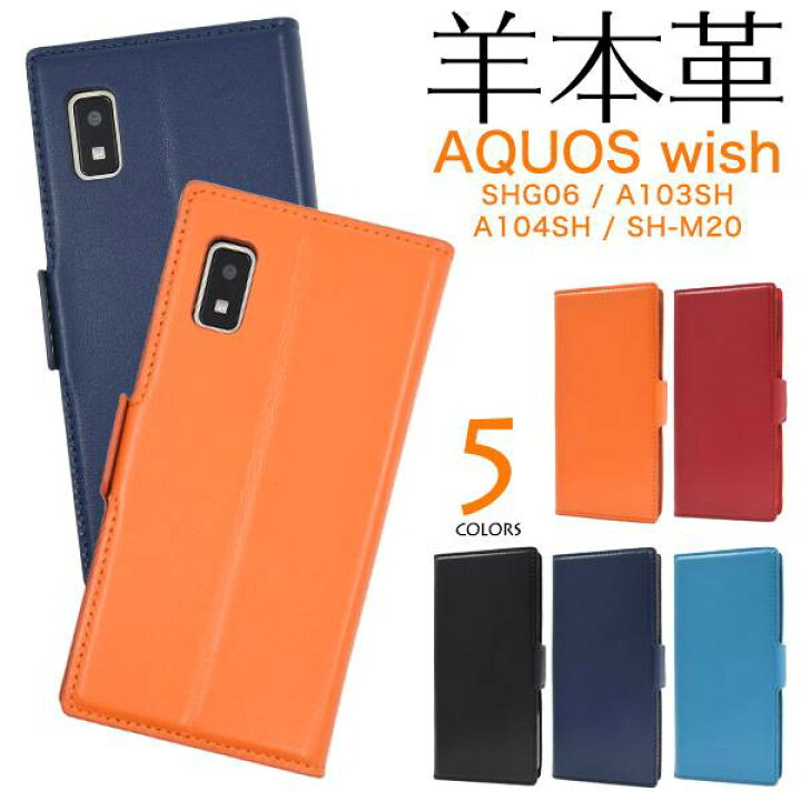 定番キャンバス AQUOS wish wish2 ケース カバー 手帳型