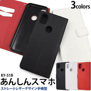 ���񂵂�X�}�z KY-51B �蒠�^�P�[�X �X�}�z�P�[�X ������ �h�R�� docomo ���S�X�}�z �V�j�A 5G �X�}�z�J�o�[ �g�уJ�o�[ �w�ʃJ�o�[ ���� �J�[�h���� �J�[�h���[ ���킢�� �l�C ������� ���n 