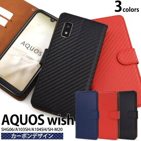 AQUOS wish / wish2 ケース スマホケース 手帳型 SHG08 SHG06 A104SH SH-M20 SH-51C A204SH0 アクオスウィッシュ 赤黒青色 スマホカバー 携帯ケース 5G カード入れ シンプル 無地 かわいい ドコモ au ソフトバンク UQモバイル ワイモバイル 楽天モバイル SH51C SHM20