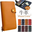 牛革 iPhone12 mini 手帳型ケース アイフォン12ミニ スマホケース スマホカバー 携帯ケース ハードケース かわいい おしゃれ 大人 無地 シンプル レザー アイホン12ミニ iPhone12mini カード入れ カード収納 docomo ドコモ au エーユー softbank ソフトバンク Apple アップル
