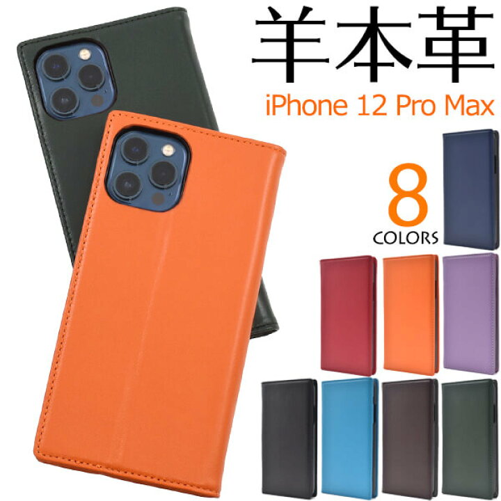 楽天市場】羊本革 iPhone12ProMax ケース 手帳型ケース アイフォン12 