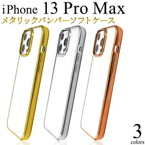 �������� iPhone13ProMax �o���p�[�P�[�X docomo �h�R�� au �G�[���[ softbank �\�t�g�o���N Apple �A�b�v�� �A�C�t�H��13�v���}�b�N�X �A�C�z��13�v���}�b�N�X iPhone�P�[�X �\�t�g�P�[�X �N���A�P�[�X TPU