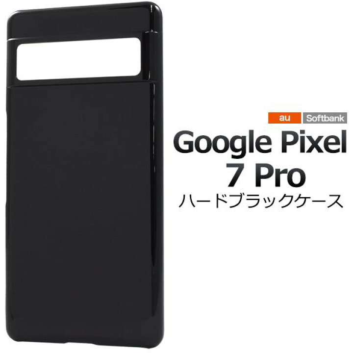 楽天市場】Google Pixel 7 Pro ケース スマホケース ブラック 黒  