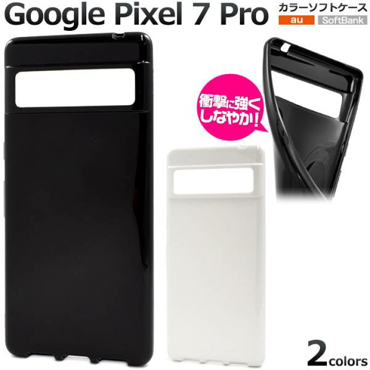 楽天市場】Google Pixel 7 Pro ケース ブラック ホワイト 白 黒  
