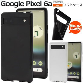 Google Pixel 6a ケース スマホケース ブラック ホワイト 白 黒 グーグル ピクセル6a シックスエー Pixel6a ソフトケース スマホカバー 携帯ケース 光沢 つや有 耐衝撃 無地 シンプル 柔らかい 人気 デコ 素材 SIMフリー ストラップホール付き Android GooglePixel6aケース
