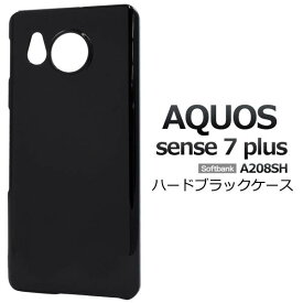AQUOS sense7 plus A208SH ケース ブラック 黒 ハードケース アクオス センス7プラス スマホケース 携帯ケース スマホカバー おすすめ 人気 耐衝撃 背面ケース 背面カバー 硬い 無地 シンプル デコ softbank ソフトバンク アクオスセンス7プラスケース