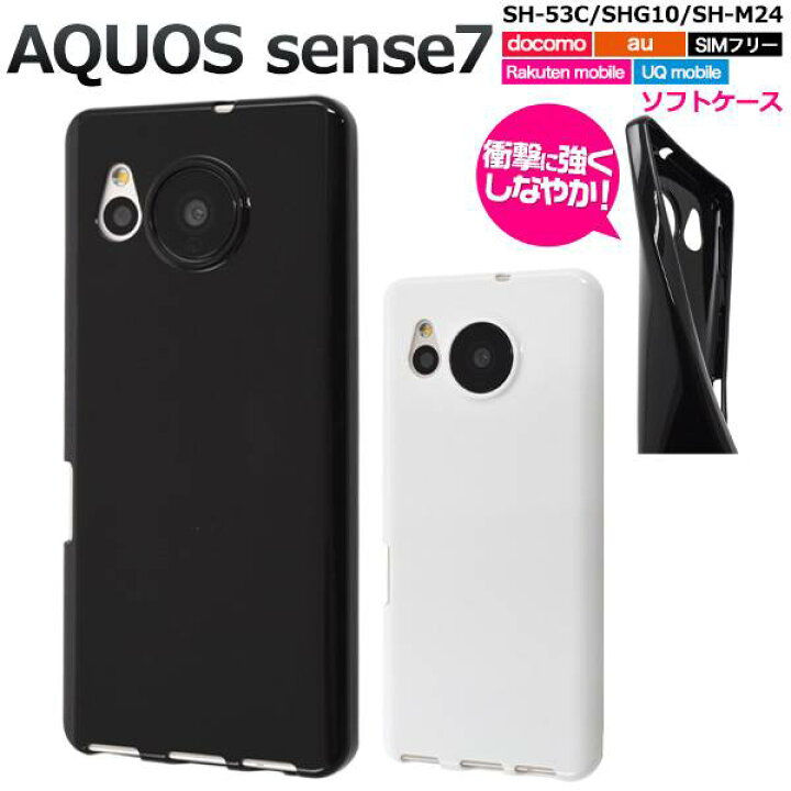 楽天市場】AQUOS sense7 SH-53C SHG10 SH-M24 ケース ブラック 