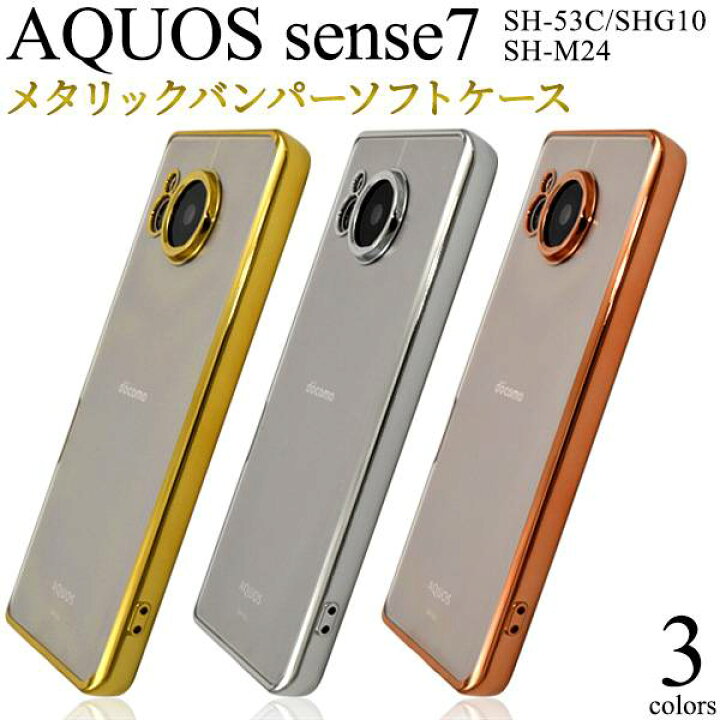 楽天市場】AQUOS sense7 SH-53C SHG10 SH-M24 ケース ゴールド 