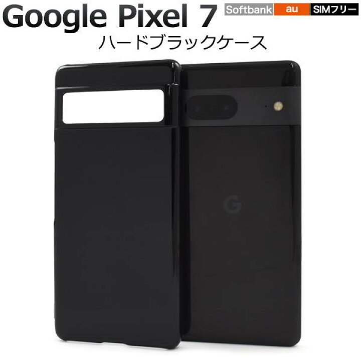 楽天市場】Google Pixel 7 ケース スマホケース ブラック 黒 グーグル  