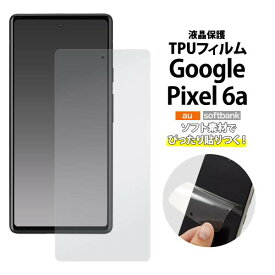 Google Pixel 6a 液晶保護フィルム グーグル ピクセル6a シックスエー Pixel6a 画面保護フィルム 液晶保護シート 強化TPU 保護シール 液晶保護フィルム クリア スマホ 携帯 柔らかい 耐衝撃 人気 薄型 薄い 張りやすい スマートフォン Android au ソフトバンク softbank