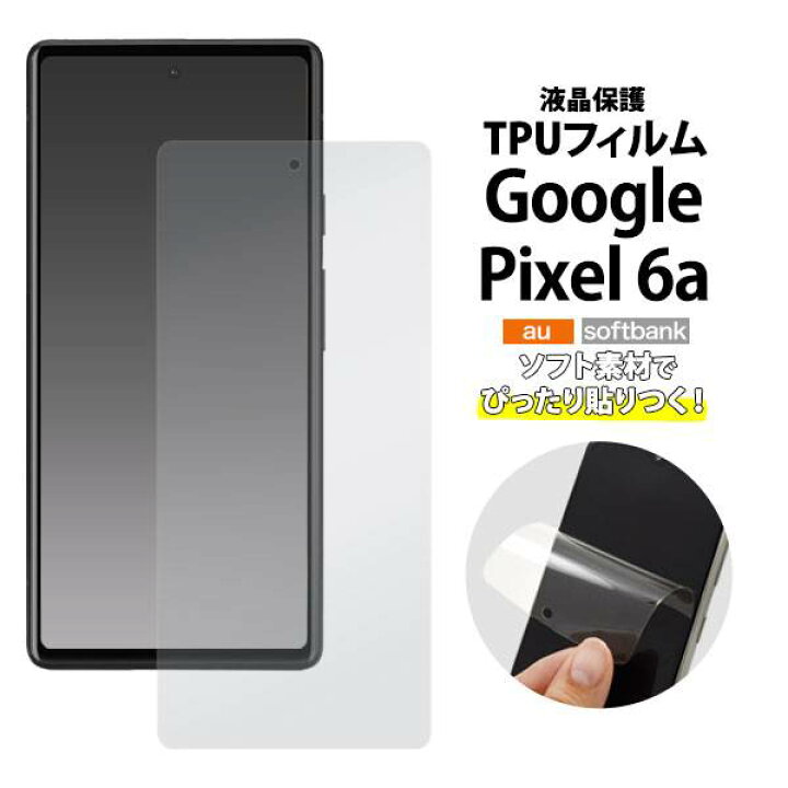 楽天市場】Google Pixel 6a 液晶保護フィルム グーグル ピクセル6a 