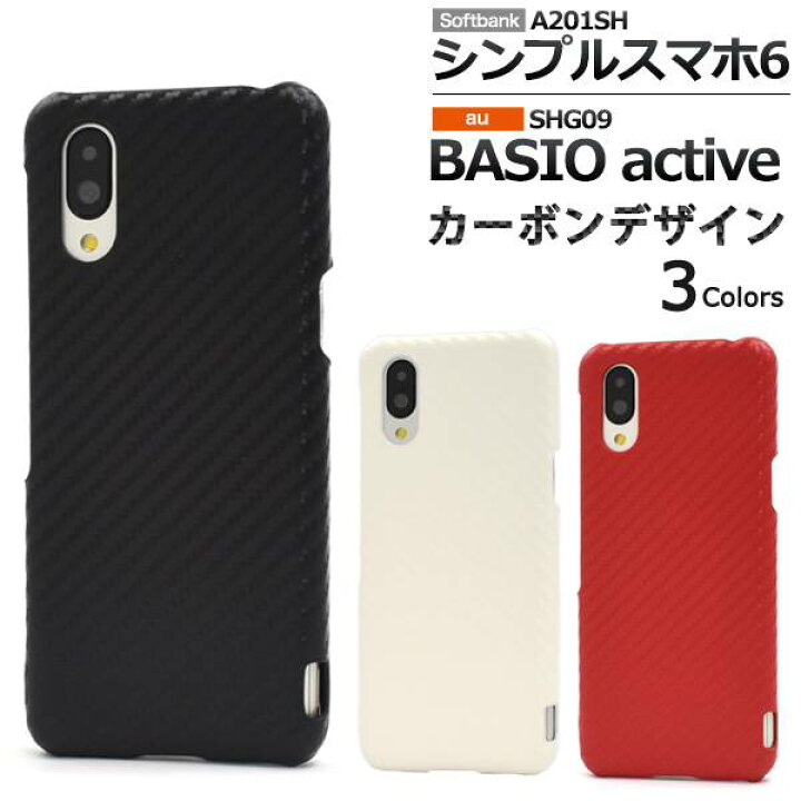 楽天市場】シンプルスマホ6 A201SH BASIO active2 SHG12 active SHG09 