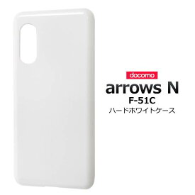 arrows N F-51C ケース 5G スマホケース 白 ホワイト ケース ハードケース アローズN ケース ハードクリアケース 携帯ケース アロウズN スマホカバー 可愛い かわいい オシャレ 背面カバー 硬い 人気 f51cケース ドコモ docomo ストラップホール付き FCNT