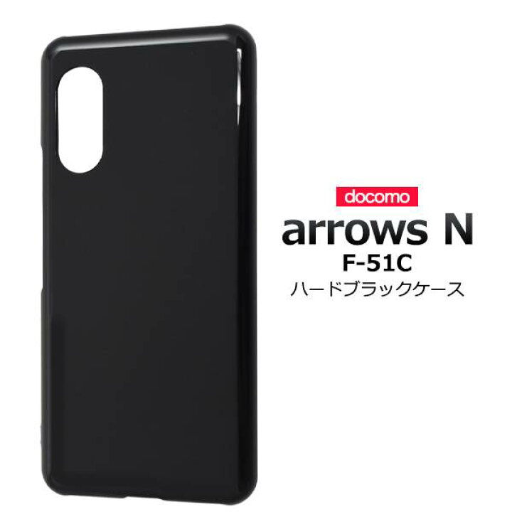 楽天市場】arrows N F-51C ケース 5G スマホケース 黒 ブラック ケース 