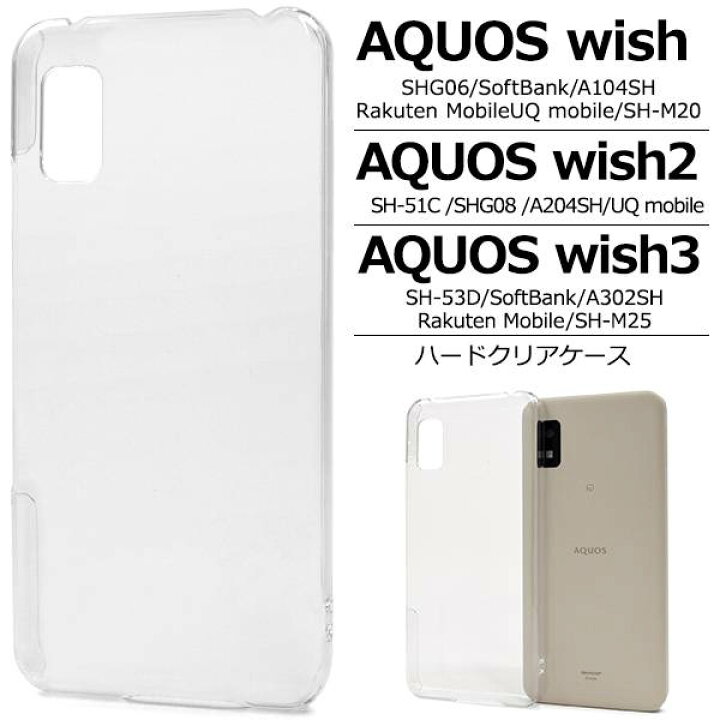 楽天市場】AQUOS wish3 ケース SH-53D/A302SH/A303SH/SH-M25 ハード 