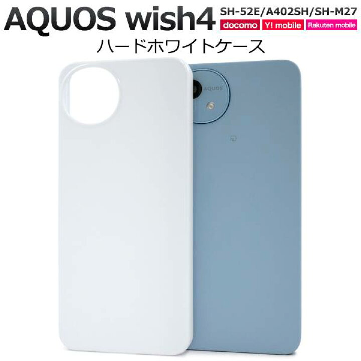 楽天市場】AQUOS wish4 ケース SH-52E/A402SH/SH-M27 白 ホワイト 