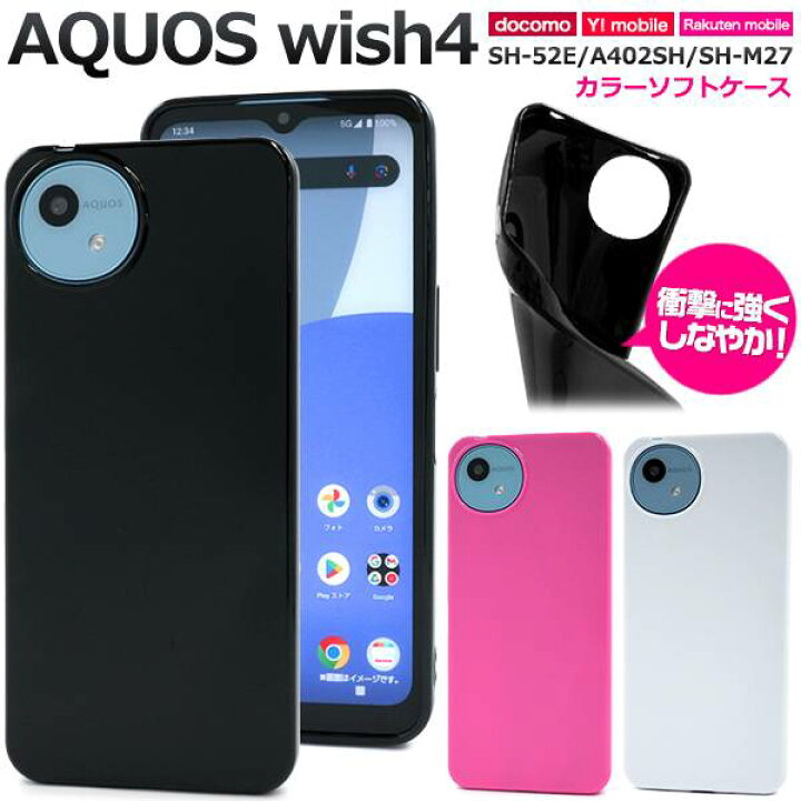 楽天市場】AQUOS wish4 ケース SH-52E/A402SH/SH-M27 黒 白 ブラック 