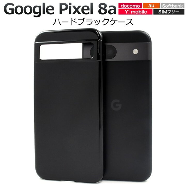 楽天市場】Google Pixel 8a ケース 黒 ブラック ケース グーグル 