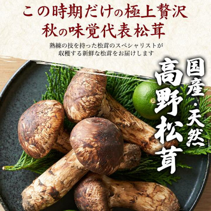楽天市場】天然 国産 松茸 高野松茸 約200g まつたけ 日本産 200グラム 